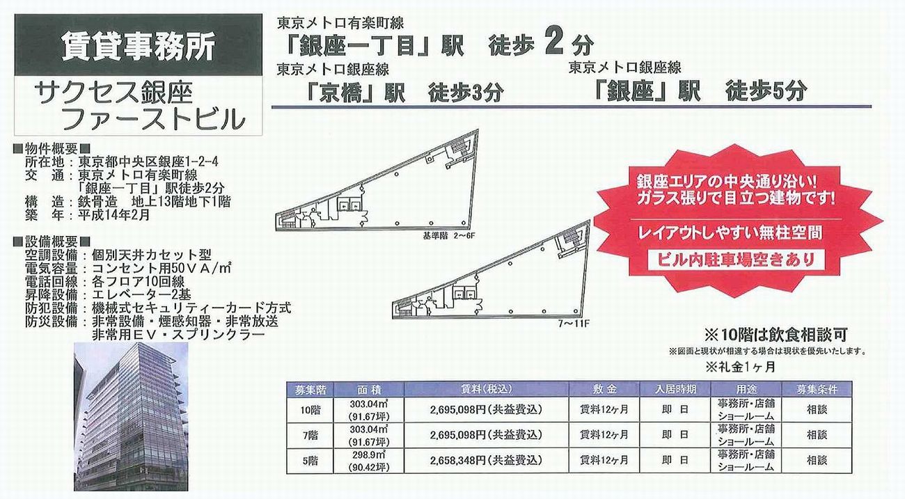 中央区銀座1 2 4 銀座一丁目駅 サクセス銀座ファーストビル の賃貸事務所 貸事務所 貸店舗の詳細 テナント Biz 367 中央区銀座1 2 4 銀座一丁目駅 サクセス銀座ファーストビル の賃貸事務所 貸事務所 貸店舗の詳細 テナント Biz 367