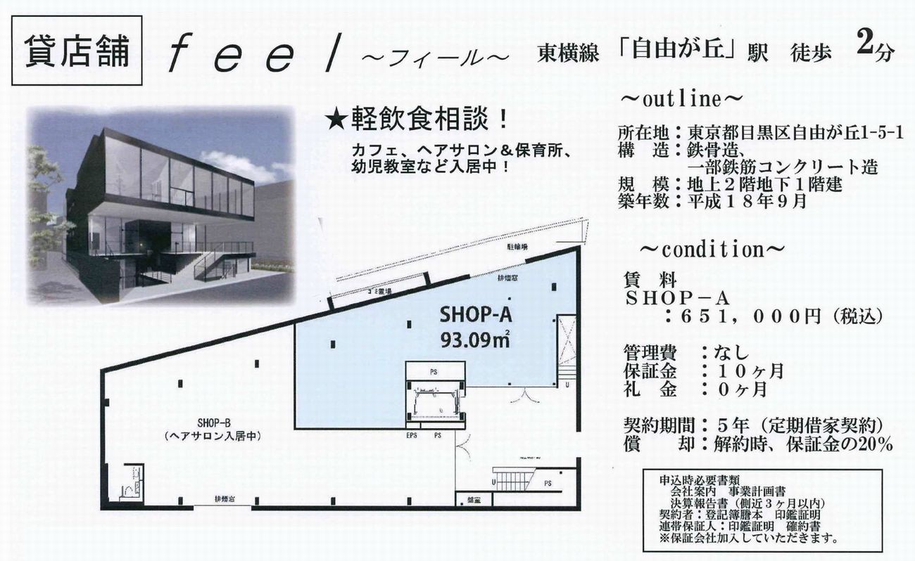 目黒区自由が丘1 5 1 自由が丘駅 フィール 地下1fの賃貸事務所 貸事務所 貸店舗の詳細 テナント Biz
