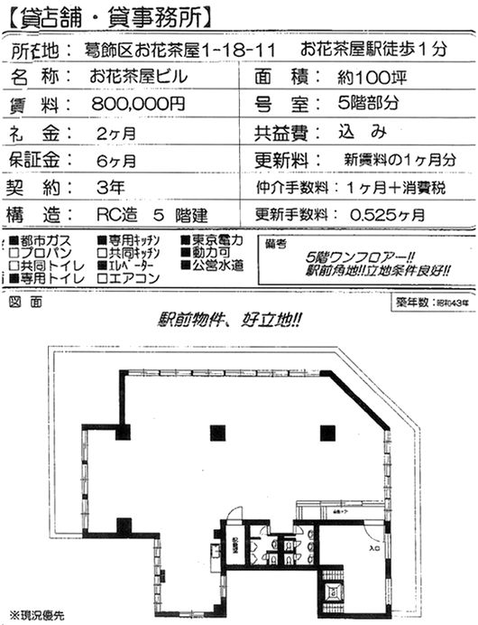 葛飾区お花茶屋1 18 11 お花茶屋駅 お花茶屋ビルの賃貸事務所 貸事務所 貸店舗の詳細 テナント Biz 葛飾区お花茶屋1 18 11 お花茶屋駅 お花茶屋ビルの賃貸事務所 貸事務所 貸店舗の詳細 テナント Biz