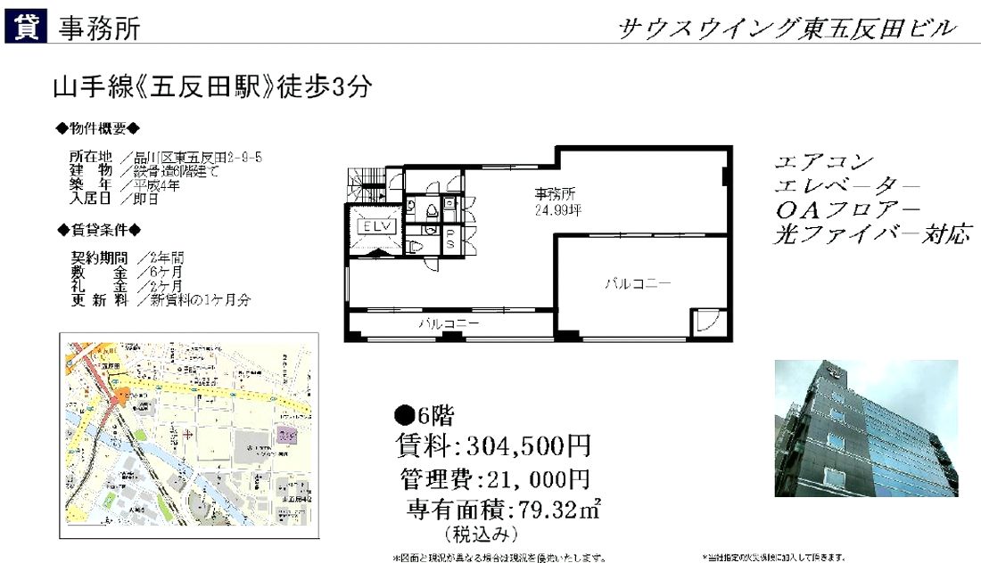 品川区東五反田2 9 5 五反田駅 サウスウイング東五反田ビルの賃貸事務所 貸事務所 貸店舗の詳細 テナント Biz