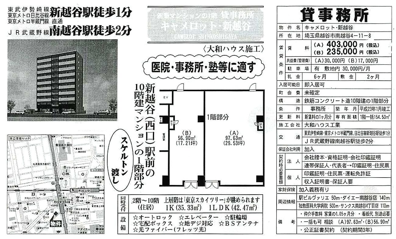 越谷市南越谷4 11 8 新越谷駅 キャメロット新越谷の貸事務所 貸店舗 賃貸オフィス 物件詳細 不動産i Land