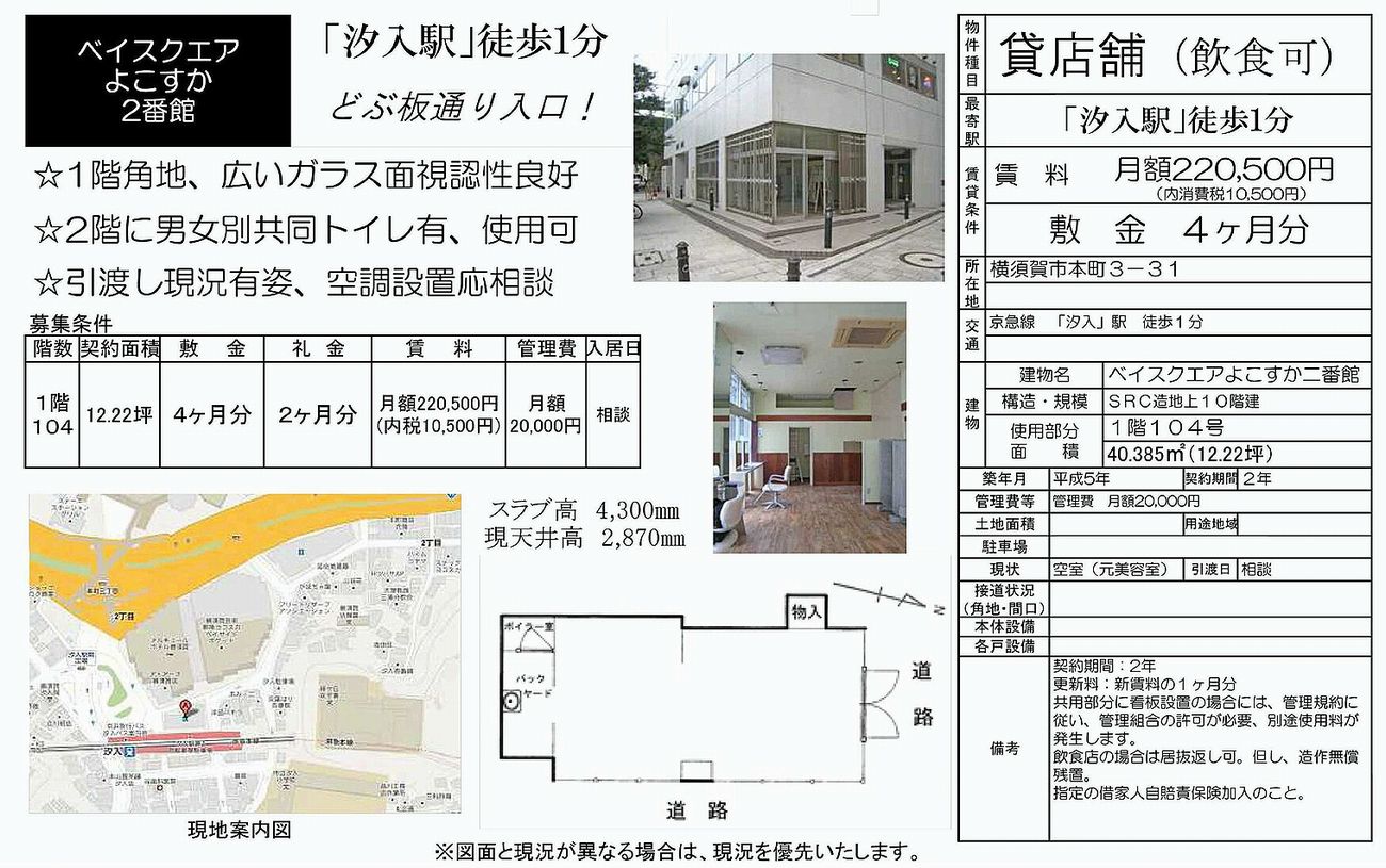 横須賀市本町3 31 汐入駅 ベイスクエアよこすか二番館の賃貸事務所 貸事務所 貸店舗の詳細 テナント Biz