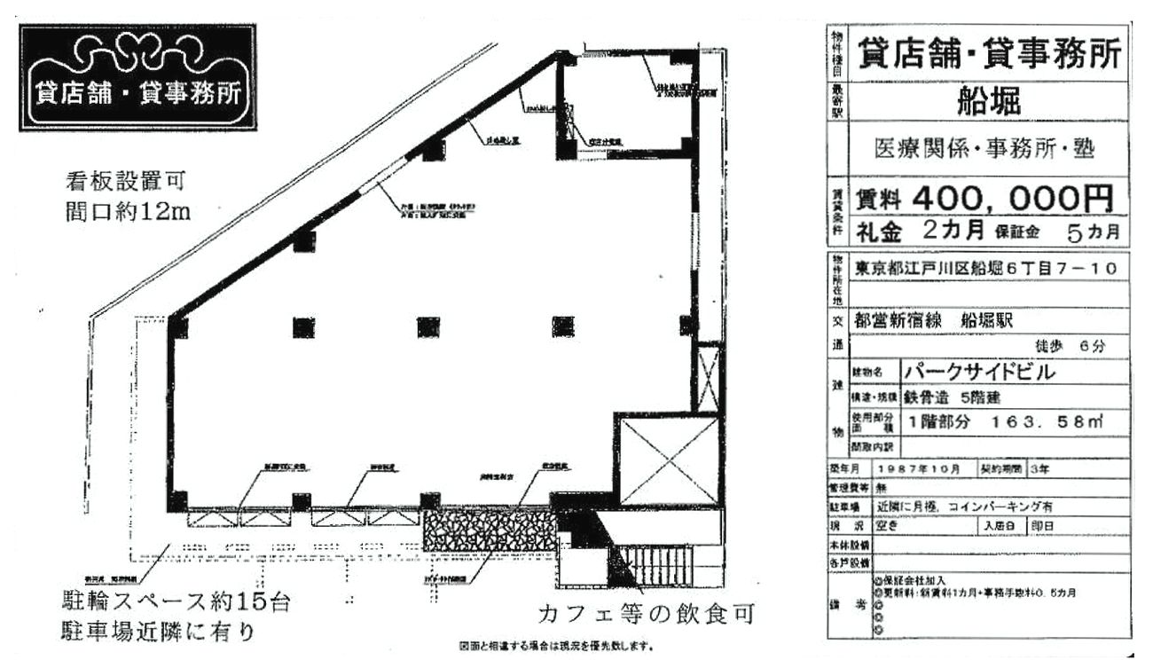 江戸川区船堀6 7 10 船堀駅 パークサイドビルの賃貸事務所 貸事務所 貸店舗の詳細 テナント Biz 江戸川区船堀6 7 10 船堀駅 パークサイドビルの賃貸事務所 貸事務所 貸店舗の詳細 テナント Biz