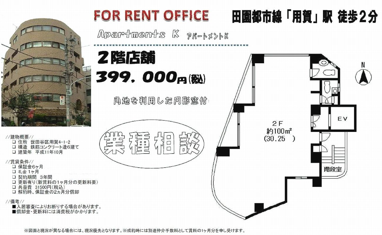 世田谷区用賀4 1 2 用賀駅 アパートメントkの賃貸事務所 貸事務所 貸店舗の詳細 テナント Biz 世田谷区用賀4 1 2 用賀駅 アパートメントkの賃貸事務所 貸事務所 貸店舗の詳細 テナント Biz