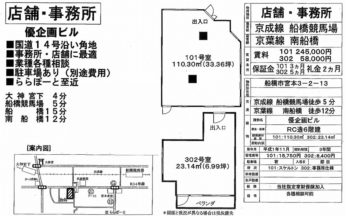 船橋市宮本3 2 13 船橋競馬場駅 優企画ビルの賃貸事務所 貸事務所 貸店舗の詳細 テナント Biz 船橋市宮本3 2 13 船橋競馬場駅 優企画ビルの賃貸事務所 貸事務所 貸店舗の詳細 テナント Biz