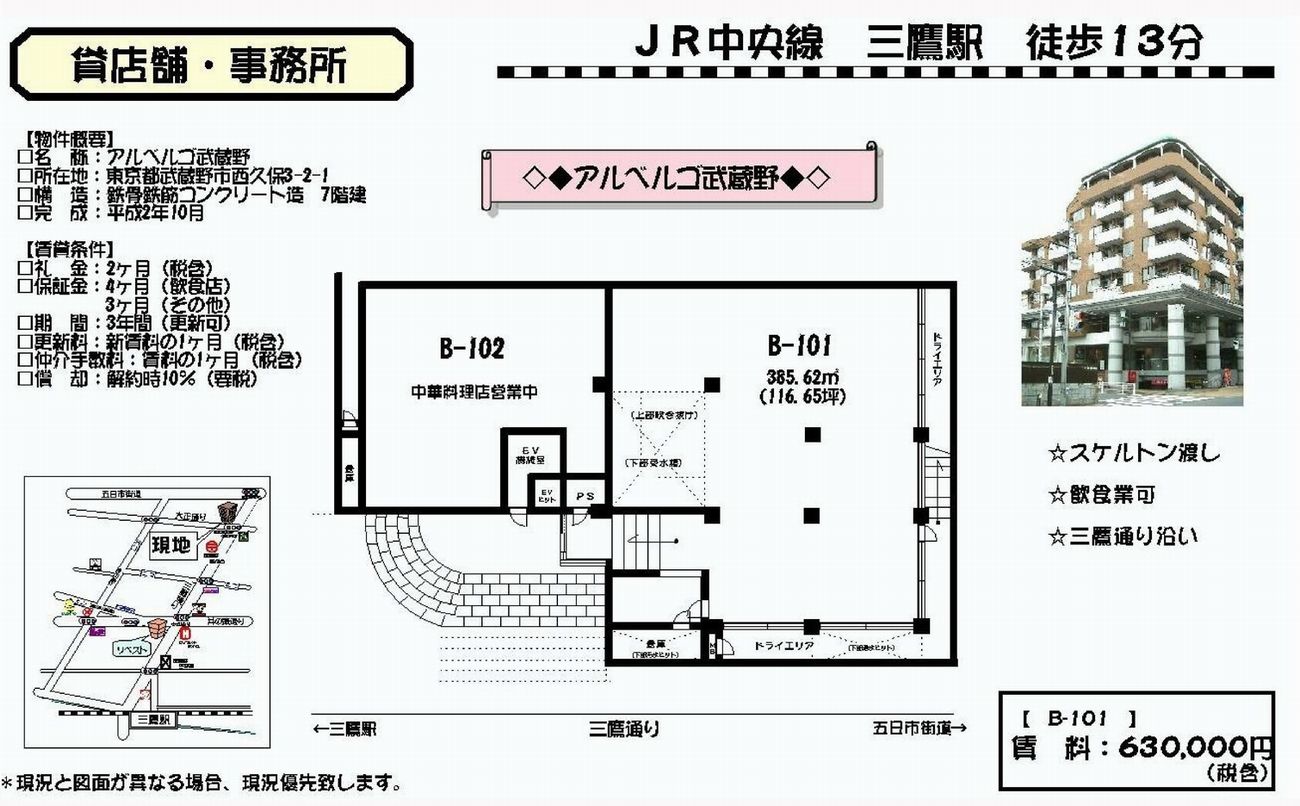 武蔵野市西久保3-2-1(三鷹駅)の賃貸事務所・貸事務所・貸店舗の物件紹介[33038]武蔵野市西久保3-2-1 アルベルゴ武蔵野　地下1階 詳細データ