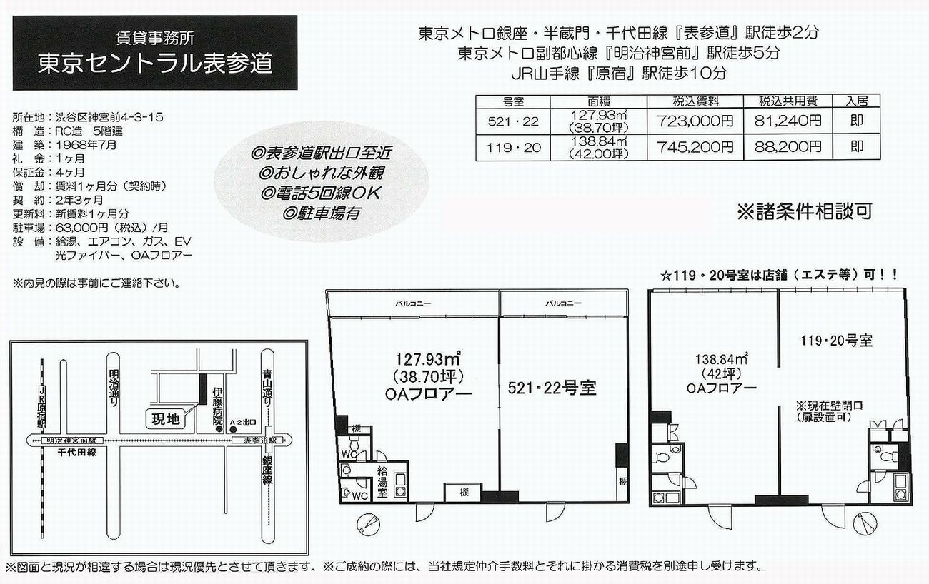 渋谷区神宮前4 3 15 表参道駅 東京セントラル表参道の賃貸事務所 貸事務所 貸店舗の詳細 テナント Biz 渋谷区神宮前4 3 15 表参道駅 東京セントラル表参道の賃貸事務所 貸事務所 貸店舗の詳細 テナント Biz