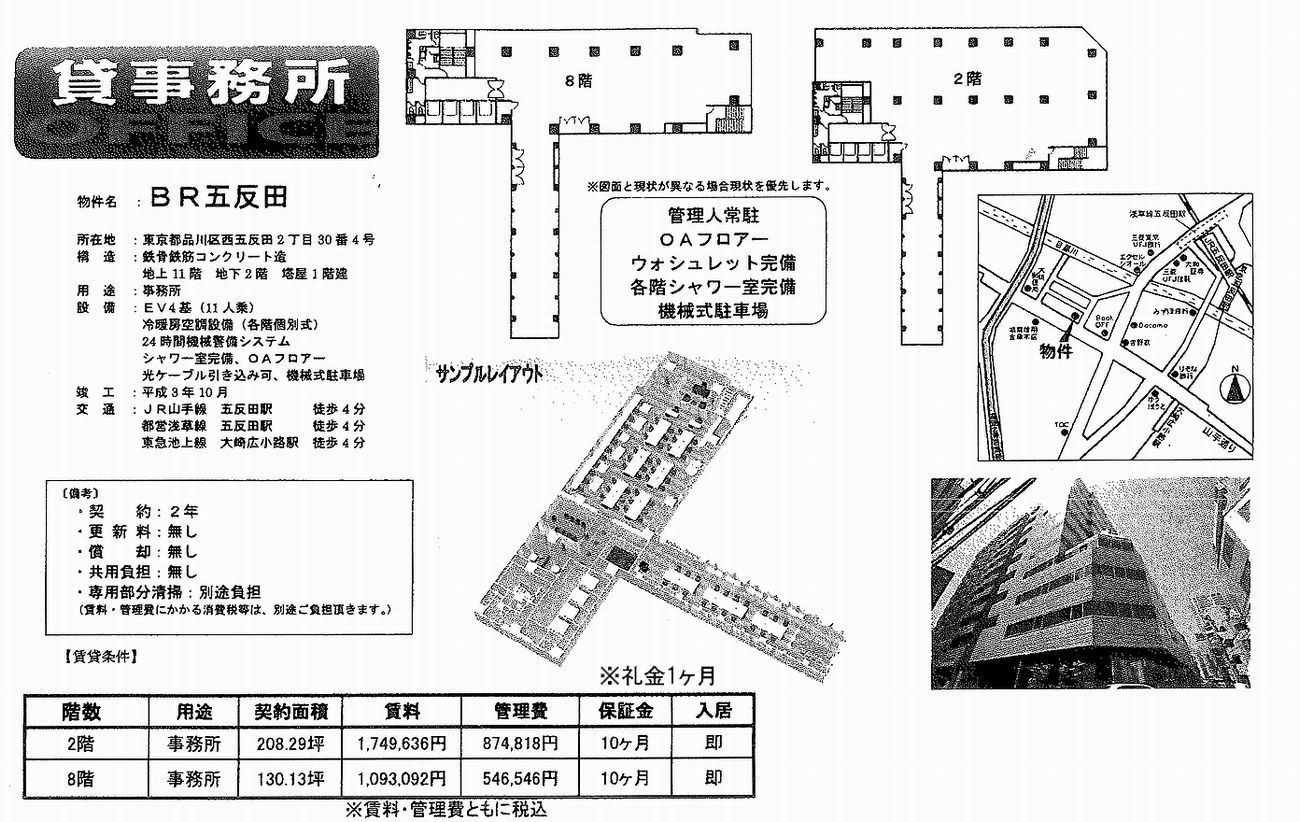 品川区西五反田2 30 4 五反田駅 Br五反田の賃貸事務所 貸事務所 貸店舗の詳細 テナント Biz