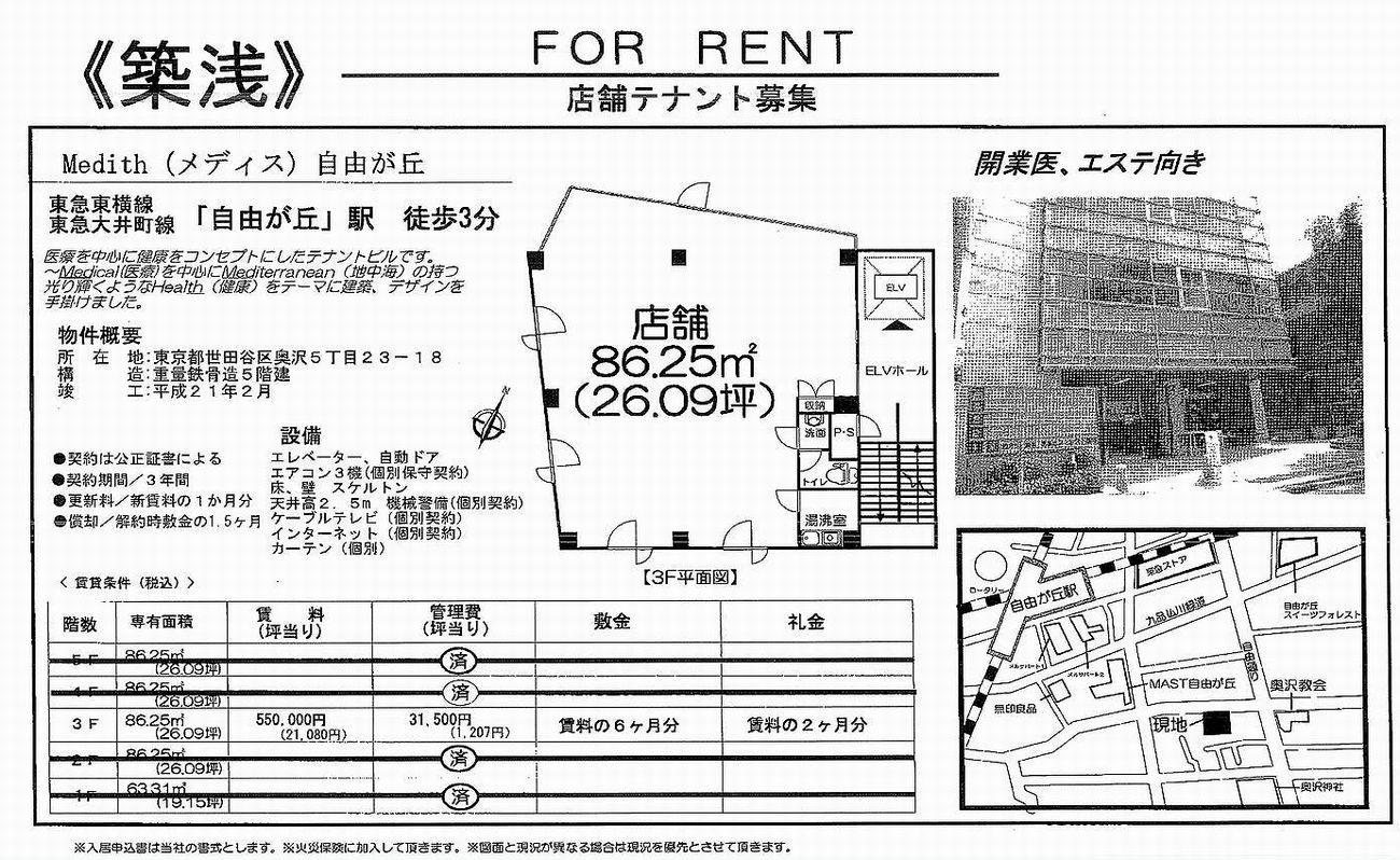 世田谷区奥沢5 23 18 自由が丘駅 メディス自由が丘の賃貸事務所 貸事務所 貸店舗の詳細 テナント Biz