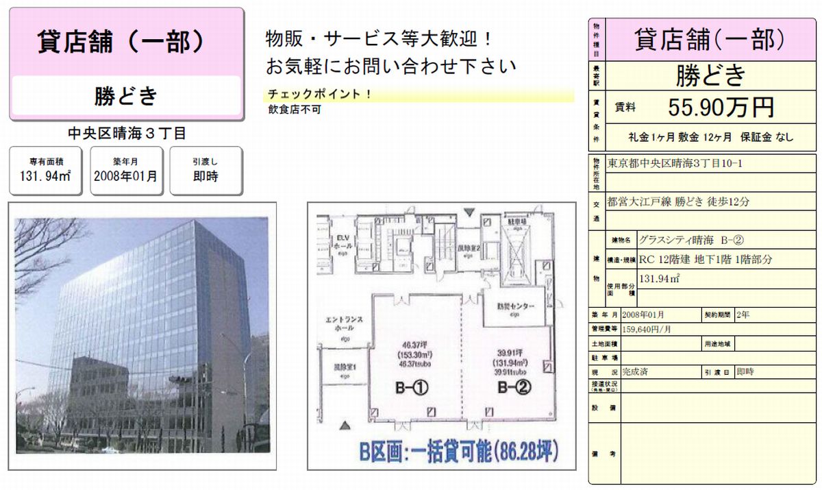 中央区晴海3 10 1 勝どき駅 グラスシティ晴海の賃貸事務所 貸事務所 貸店舗の詳細 テナント Biz 中央区晴海3 10 1 勝どき駅 グラスシティ晴海の賃貸事務所 貸事務所 貸店舗の詳細 テナント Biz