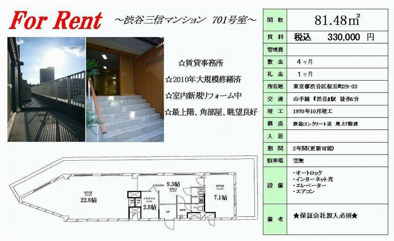 渋谷区桜丘町29 33 渋谷駅 渋谷三信マンションの賃貸事務所 貸事務所 貸店舗の詳細 テナント Biz 334 渋谷区桜丘町29 33 渋谷駅 渋谷三信マンションの賃貸事務所 貸事務所 貸店舗の詳細 テナント Biz 334