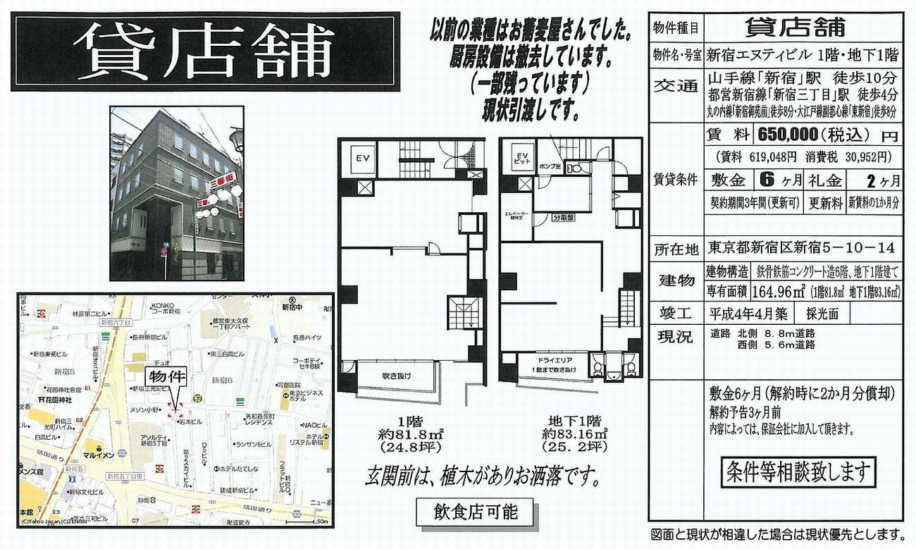 新宿区新宿5 10 14 新宿駅 新宿ｎｔビル 1 B1f部分の賃貸事務所 貸事務所 貸店舗の詳細 テナント Biz 330