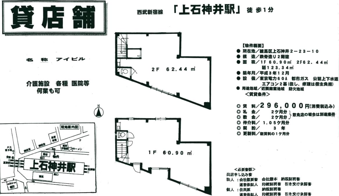 練馬区上石神井2-23-10(上石神井駅)の賃貸事務所・貸事務所・貸店舗の物件紹介[34923]練馬区上石神井2-23-10 アイビル 詳細データ