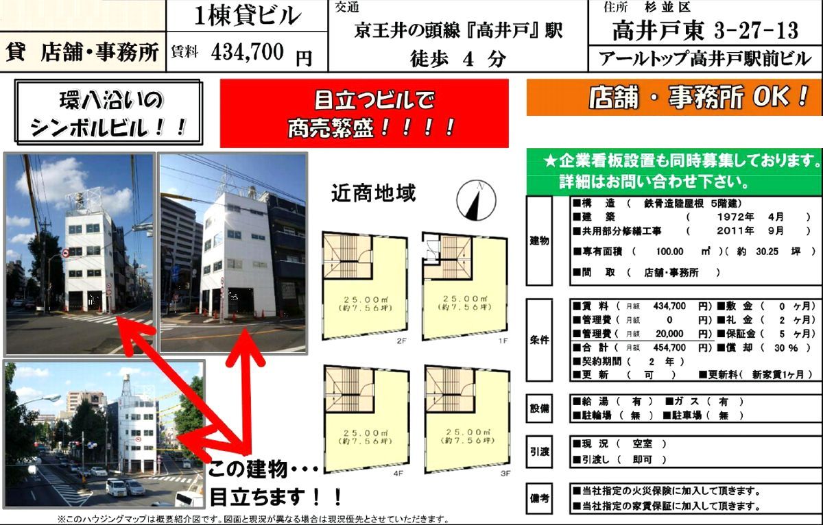 杉並区高井戸東3 27 13 高井戸駅 アールトップ高井戸駅前ビルの貸事務所 貸店舗 賃貸オフィス 物件詳細 不動産i Land