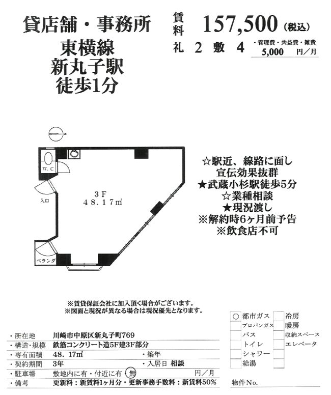 川崎市中原区新丸子町769 武蔵小杉駅 新丸子ビルの賃貸事務所 貸事務所 貸店舗の詳細 テナント Biz 川崎市中原区新丸子町769 武蔵小杉駅 新丸子ビルの賃貸事務所 貸事務所 貸店舗の詳細 テナント Biz