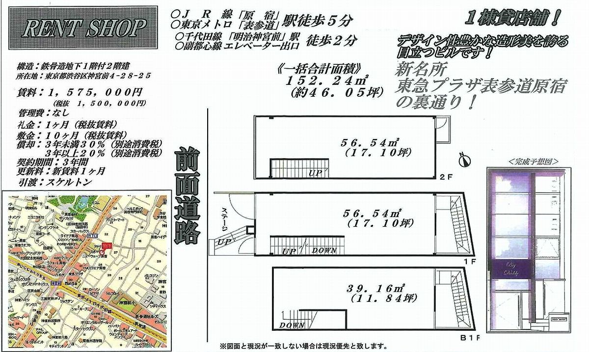 渋谷区神宮前42825(表参道駅)表参道駅 貸店舗・事務所 渋谷区神宮前42825(表参道駅)表参道駅 貸店舗・事務所