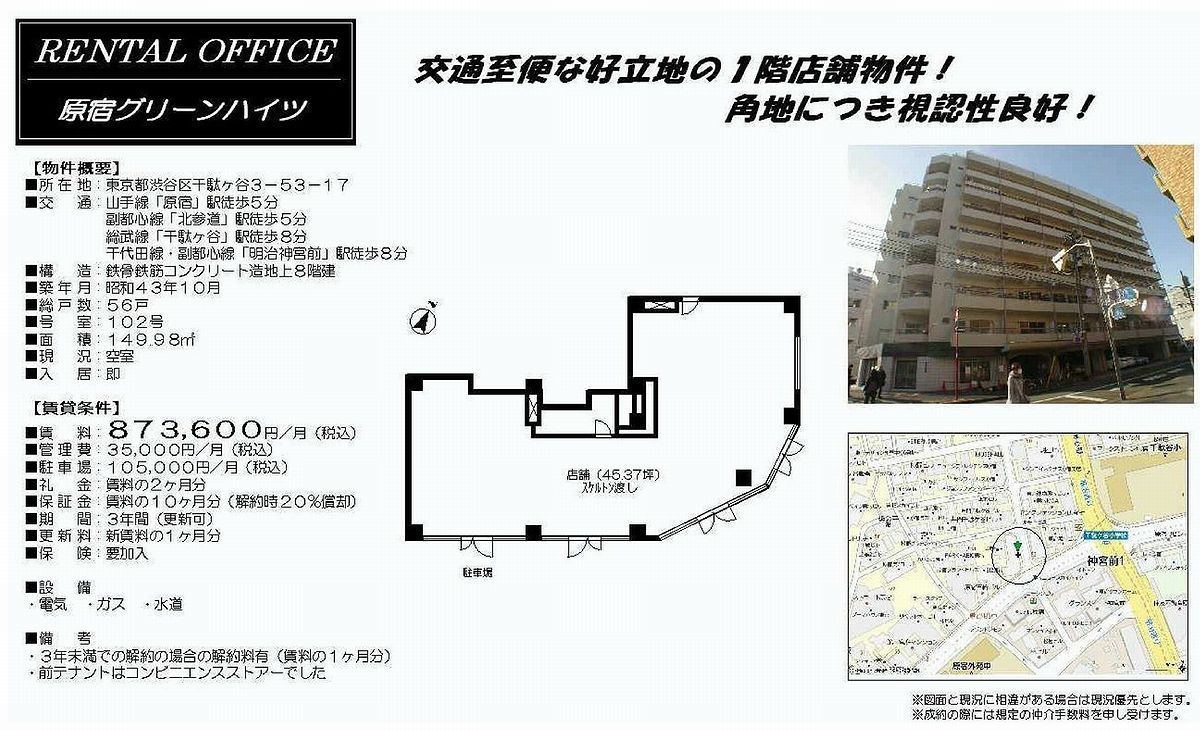 渋谷区千駄ヶ谷3 53 17 原宿駅 原宿グリーンハイツ の賃貸事務所 貸事務所 貸店舗の詳細 テナント Biz