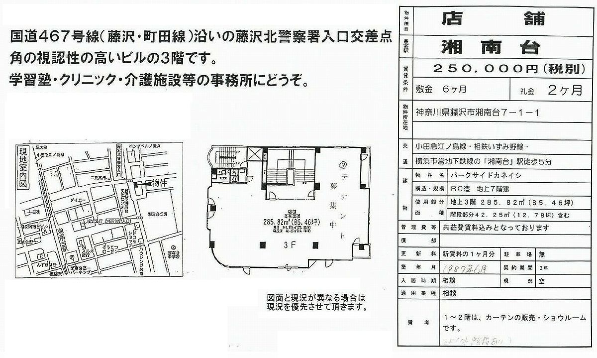 藤沢市湘南台7 1 1 湘南台駅 パークサイドカネイシの賃貸事務所 貸事務所 貸店舗の詳細 テナント Biz 353 藤沢市湘南台7 1 1 湘南台駅 パークサイドカネイシの賃貸事務所 貸事務所 貸店舗の詳細 テナント Biz 353