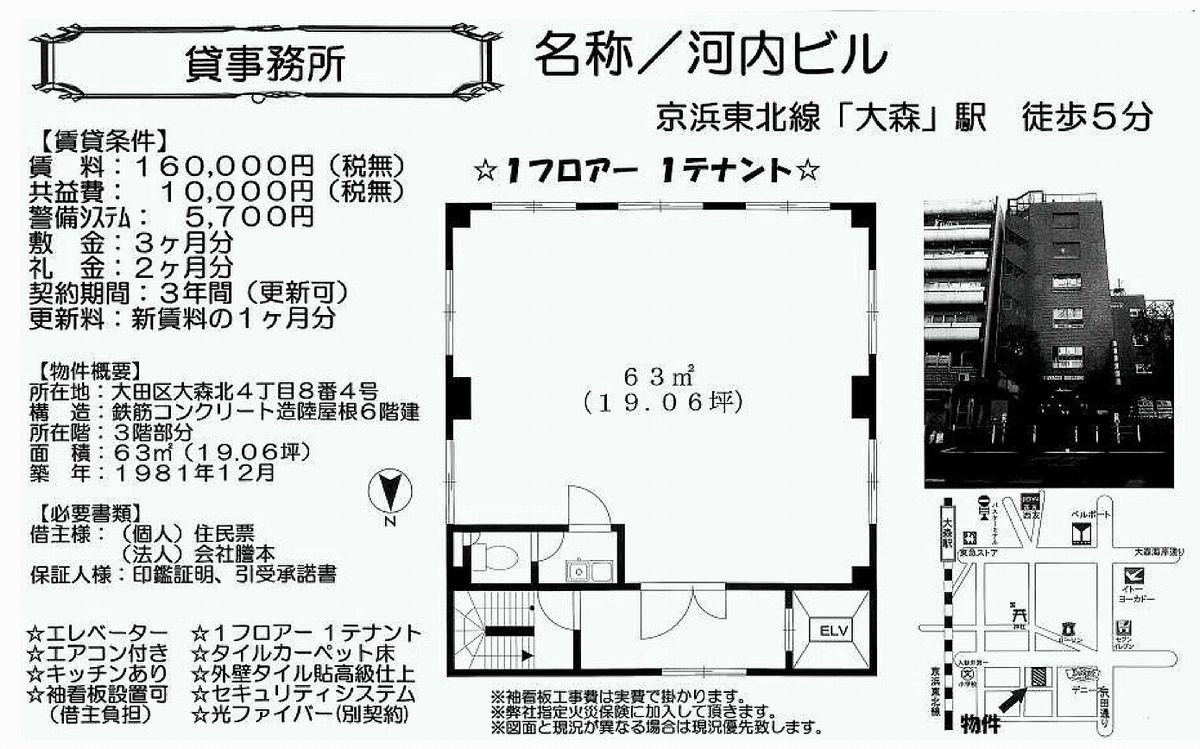 大田区大森北4 8 4 大森駅 河内ビル の賃貸事務所 貸事務所 貸店舗の詳細 テナント Biz 大田区大森北4 8 4 大森駅 河内ビル の賃貸事務所 貸事務所 貸店舗の詳細 テナント Biz