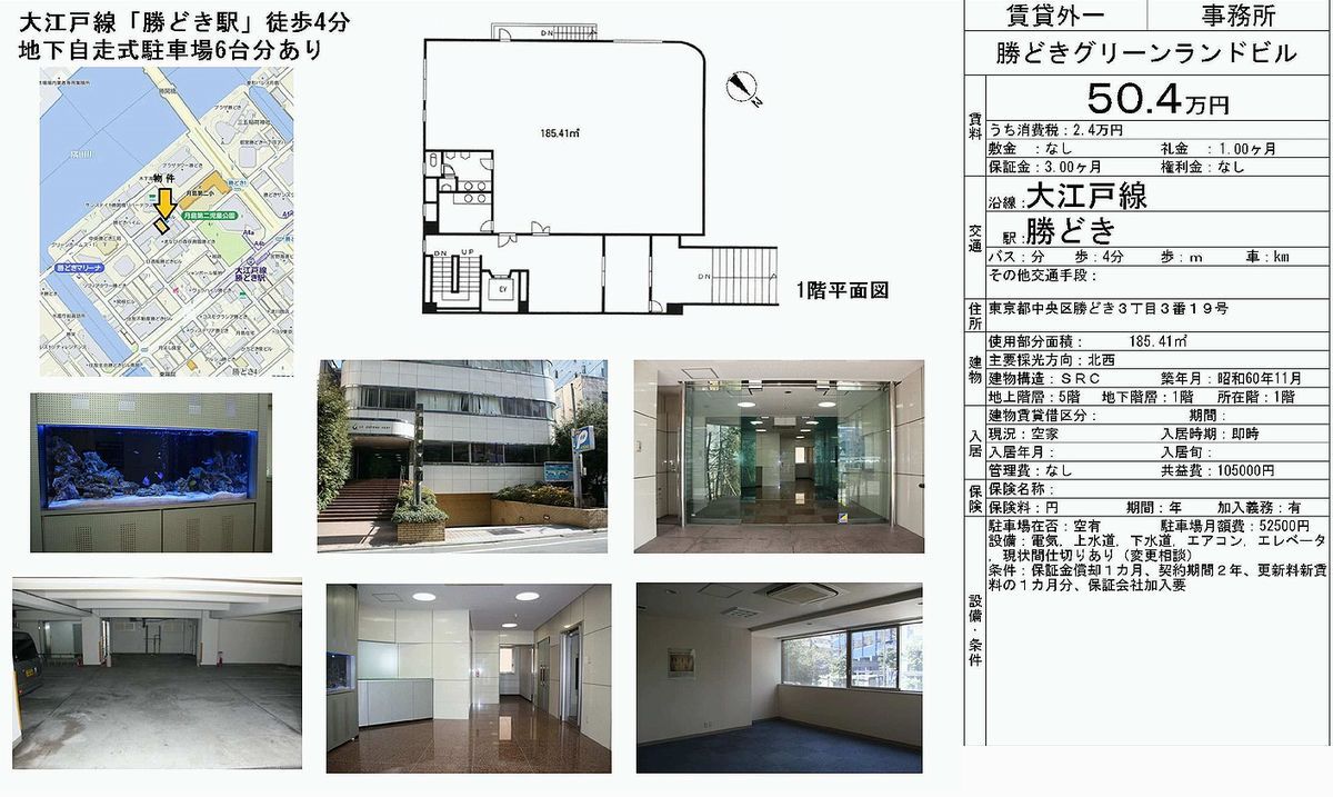 中央区勝どき3 3 19 勝どき駅 勝どきグリーンランドビル の賃貸事務所 貸事務所 貸店舗の詳細 テナント Biz 中央区勝どき3 3 19 勝どき駅 勝どきグリーンランドビル の賃貸事務所 貸事務所 貸店舗の詳細 テナント Biz