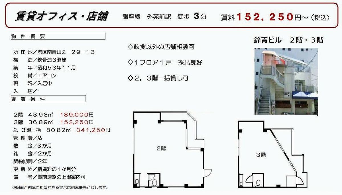 港区南青山2 29 13 外苑前駅 鈴青ビル 2 3f部分の賃貸事務所 貸事務所 貸店舗の詳細 テナント Biz 港区南青山2 29 13 外苑前駅 鈴青ビル 2 3f部分の賃貸事務所 貸事務所 貸店舗の詳細 テナント Biz