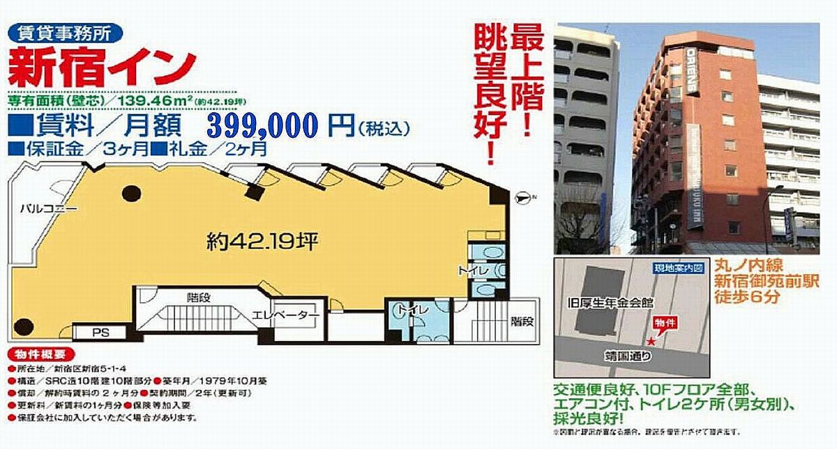 新宿区新宿5 1 4 新宿御苑前駅 新宿イン の賃貸事務所 貸事務所 貸店舗の詳細 テナント Biz