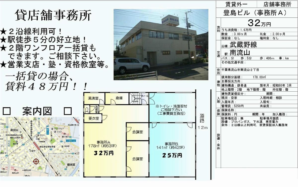 流山市南流山2 8 8 南流山駅 豊島ビルの貸事務所 貸店舗 賃貸オフィス 物件詳細 不動産i Land 362 流山市南流山2 8 8 南流山駅 豊島ビルの貸事務所 貸店舗 賃貸オフィス 物件詳細 不動産i Land 362