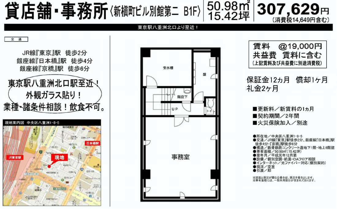 中央区八重洲185(東京駅) 新槇町ビル別館第二 の賃貸オフィス・貸店舗 中央区八重洲185(東京駅) 新槇町ビル別館第二 の賃貸オフィス・貸店舗