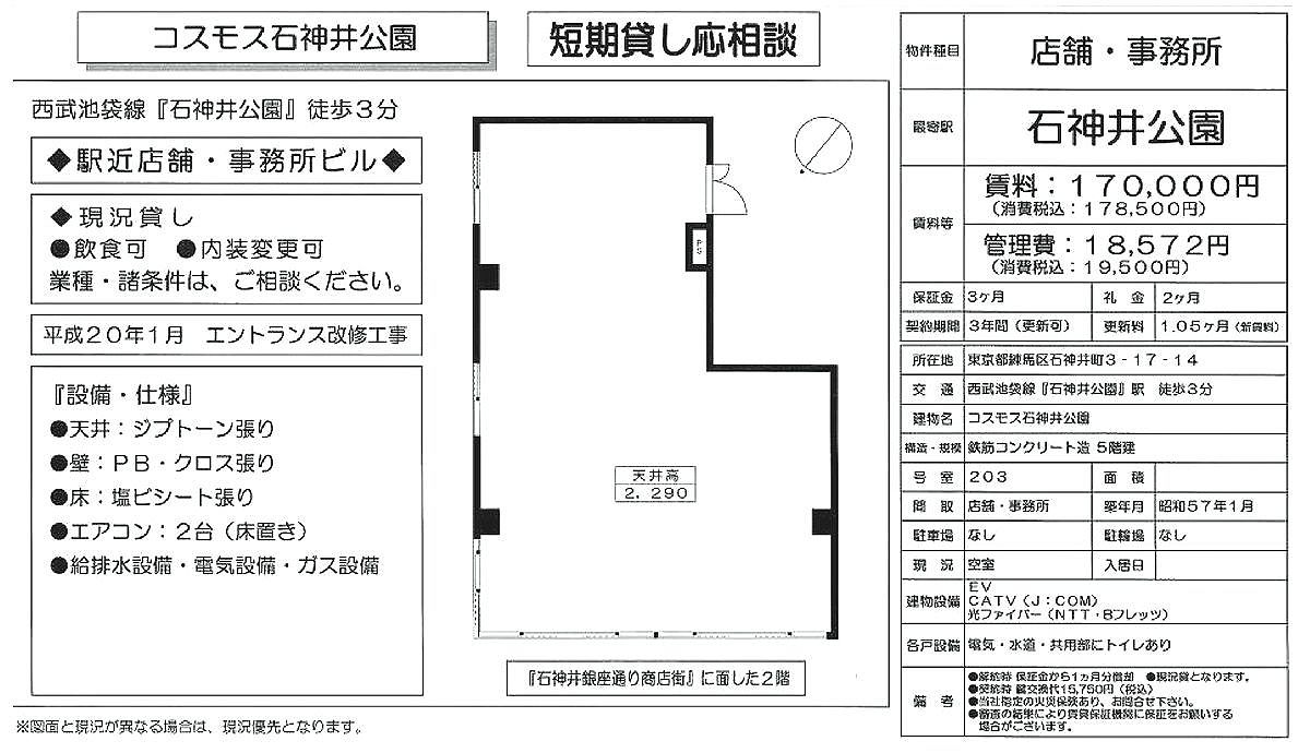 練馬区石神井町3 17 14 石神井公園駅 コスモス石神井公園の賃貸事務所 貸事務所 貸店舗の詳細 テナント Biz 36361