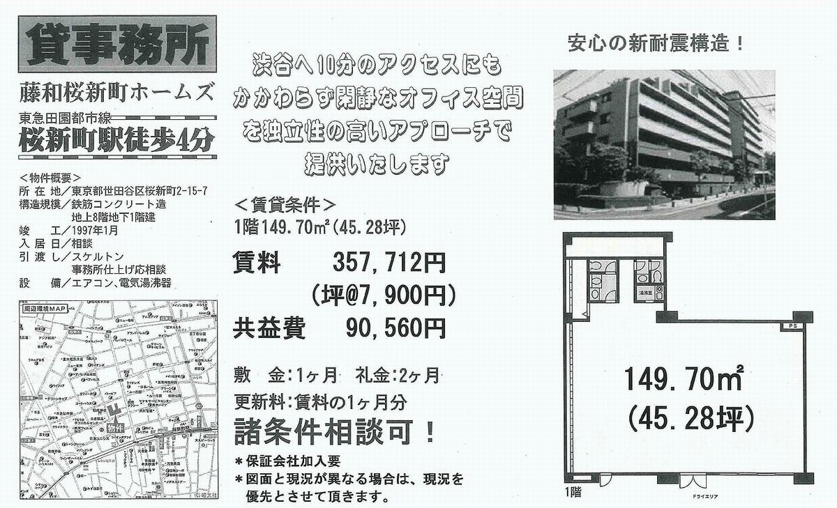 世田谷区桜新町2 15 7 桜新町駅 藤和桜新町ホームズの貸事務所 貸店舗 賃貸オフィス 物件詳細 不動産i Land