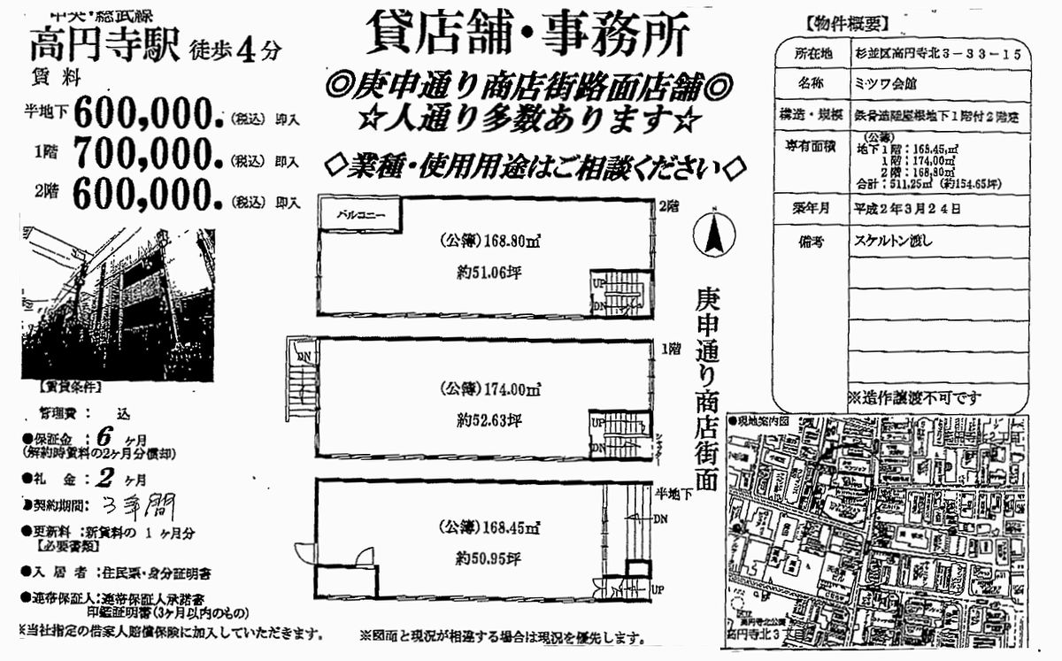 杉並区高円寺北3 33 15 高円寺駅 ミツワ会館の賃貸事務所 貸事務所 貸店舗の詳細 テナント Biz