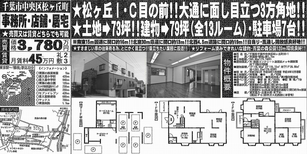 千葉市中央区松ケ丘町33-1(蘇我駅)の賃貸事務所・貸事務所・貸店舗の物件紹介[36967]千葉市中央区松ケ丘町33-1 蘇我駅　貸店舗事務所　一棟貸 詳細データ