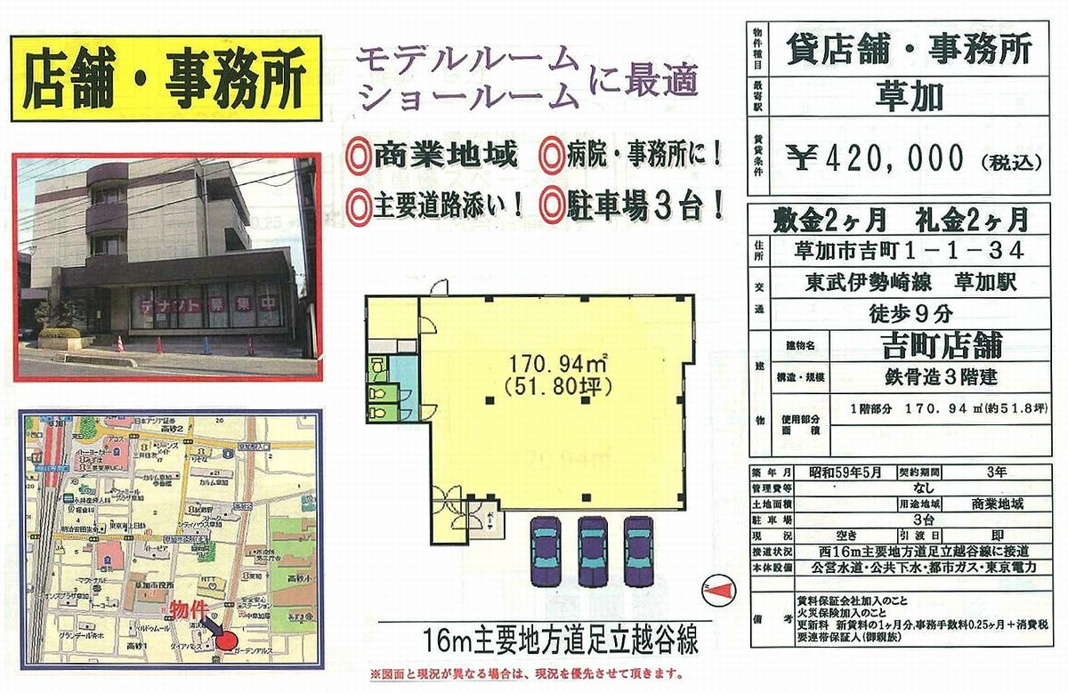 草加市吉町1-1-34(草加駅)草加駅　貸店舗事務所の貸事務所・貸店舗情報。神奈川・東京・埼玉・千葉で賃貸オフィスを探せる不動産i-LAND[37055]草加市吉町1-1-34 草加駅　貸店舗事務所 詳細データ