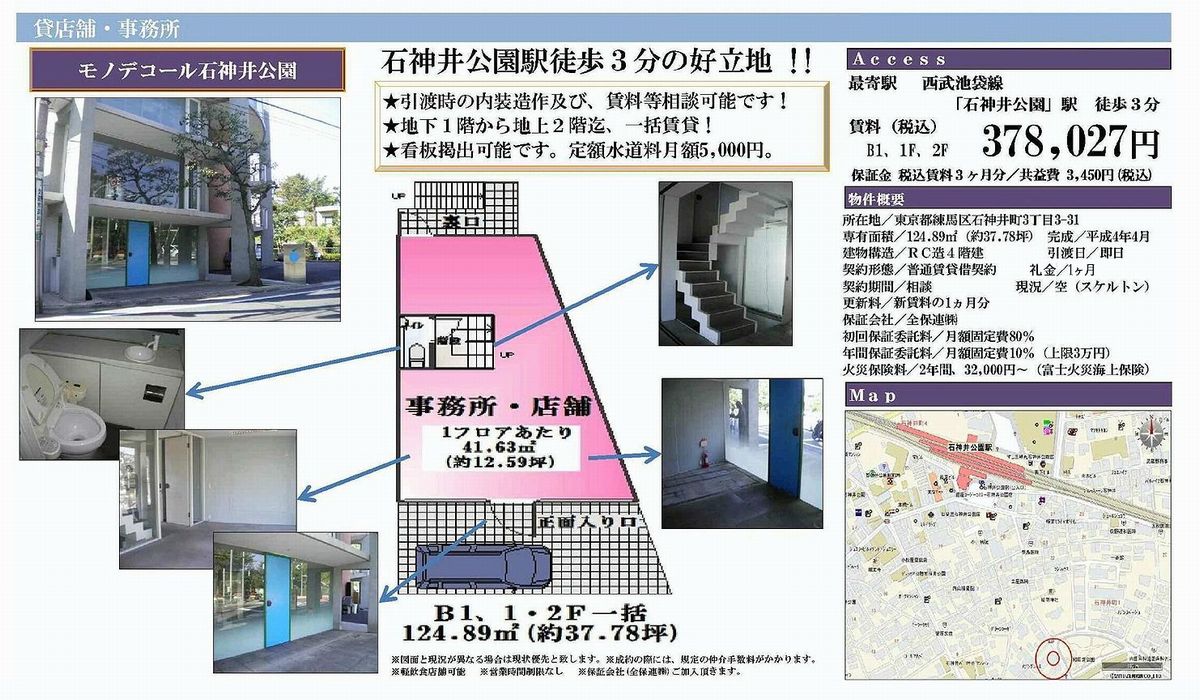 練馬区石神井町3 3 31 石神井公園駅 モノデコール石神井公園 B1 2f部分の貸事務所 貸店舗 賃貸オフィス 物件詳細 不動産i Land