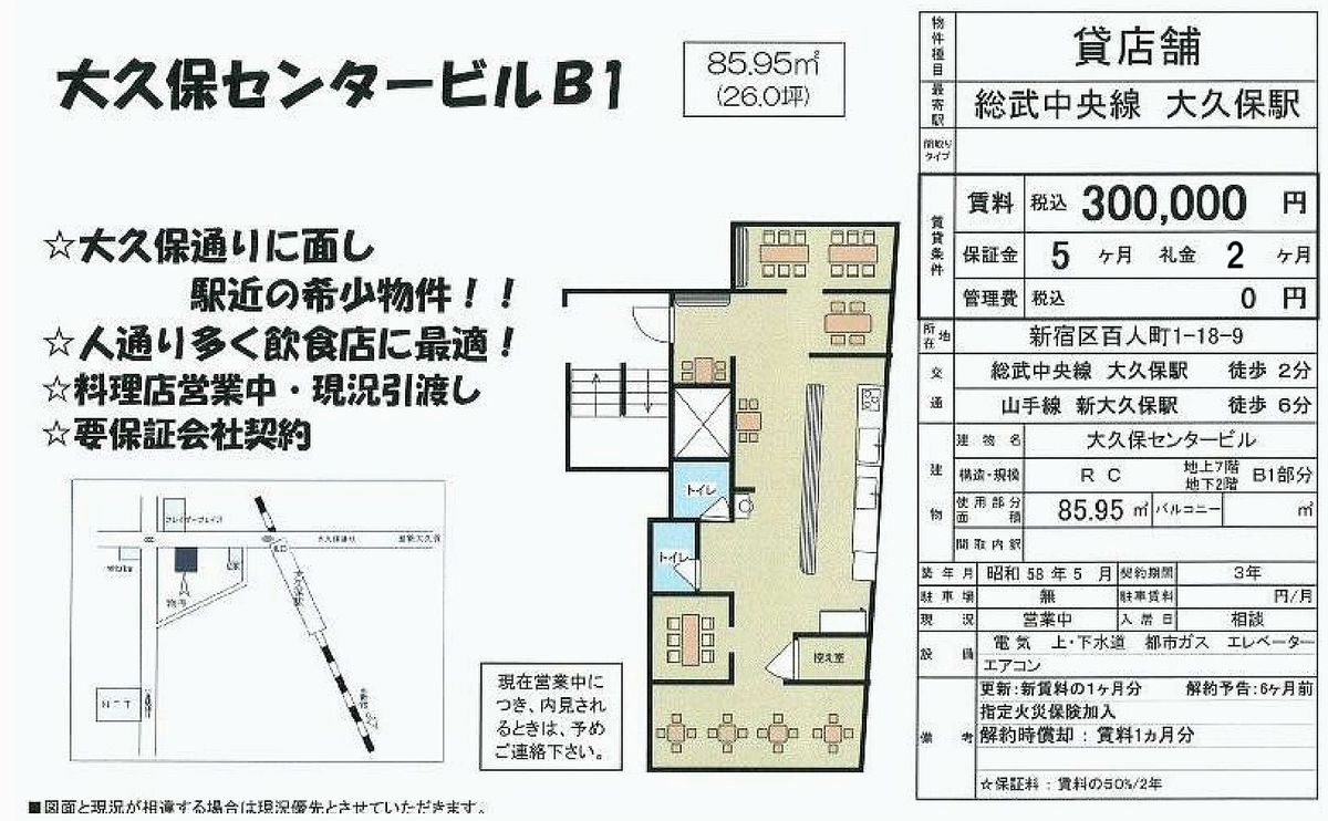 新宿区百人町1 18 9 大久保駅 大久保センタービル B1fの賃貸事務所 貸事務所 貸店舗の詳細 テナント Biz 378 新宿区百人町1 18 9 大久保駅 大久保センタービル B1fの賃貸事務所 貸事務所 貸店舗の詳細 テナント Biz 378