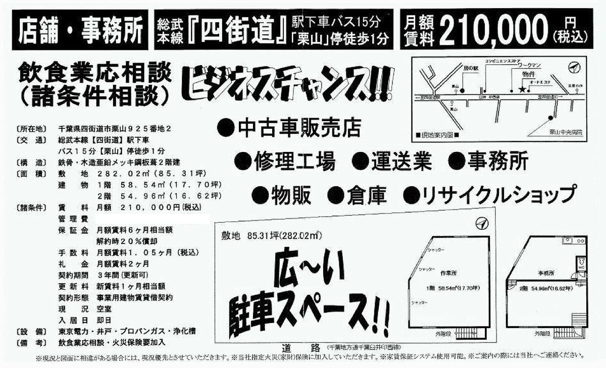 四街道市栗山925 2 四街道駅 四街道駅 貸店舗 敷地85坪 の賃貸事務所 貸事務所 貸店舗の詳細 テナント Biz 四街道市栗山925 2 四街道駅 四街道駅 貸店舗 敷地85坪 の賃貸事務所 貸事務所 貸店舗の詳細 テナント Biz