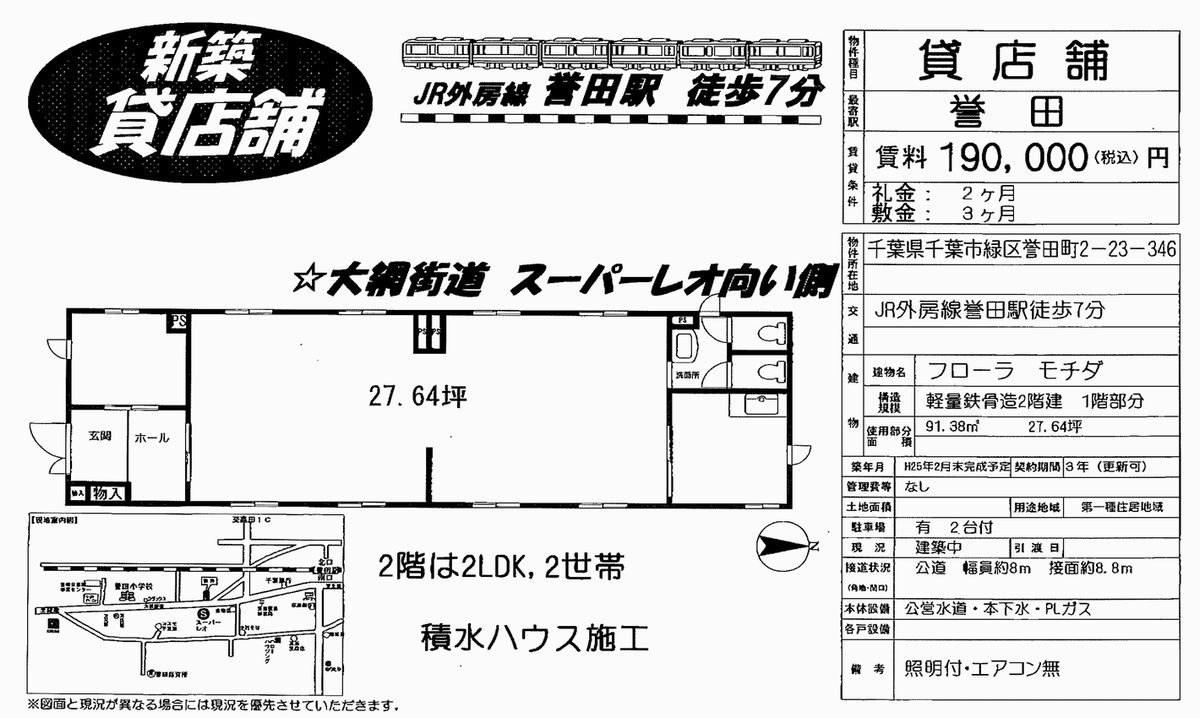 千葉市緑区誉田町2 23 346 誉田駅 フローラモチダの賃貸事務所 貸事務所 貸店舗の詳細 テナント Biz