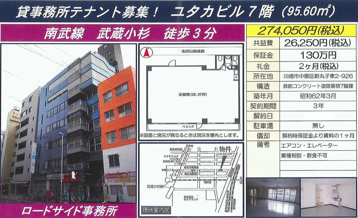 川崎市中原区新丸子東2 926 武蔵小杉駅 ユタカビルの賃貸事務所 貸事務所 貸店舗の詳細 テナント Biz 川崎市中原区新丸子東2 926 武蔵小杉駅 ユタカビルの賃貸事務所 貸事務所 貸店舗の詳細 テナント Biz