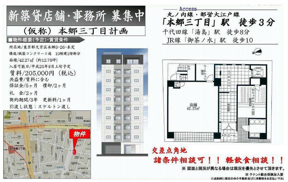 文京区本郷3 26 本郷三丁目駅 本郷三丁目駅 貸店舗事務所の賃貸事務所 貸事務所 貸店舗の詳細 テナント Biz 文京区本郷3 26 本郷三丁目駅 本郷三丁目駅 貸店舗事務所の賃貸事務所 貸事務所 貸店舗の詳細 テナント Biz