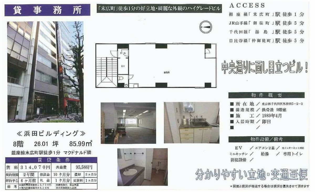 千代田区外神田5 2 2 末広町駅 浜田ビルディング の賃貸オフィス 貸店舗 物件詳細 東京貸事務所 Biz