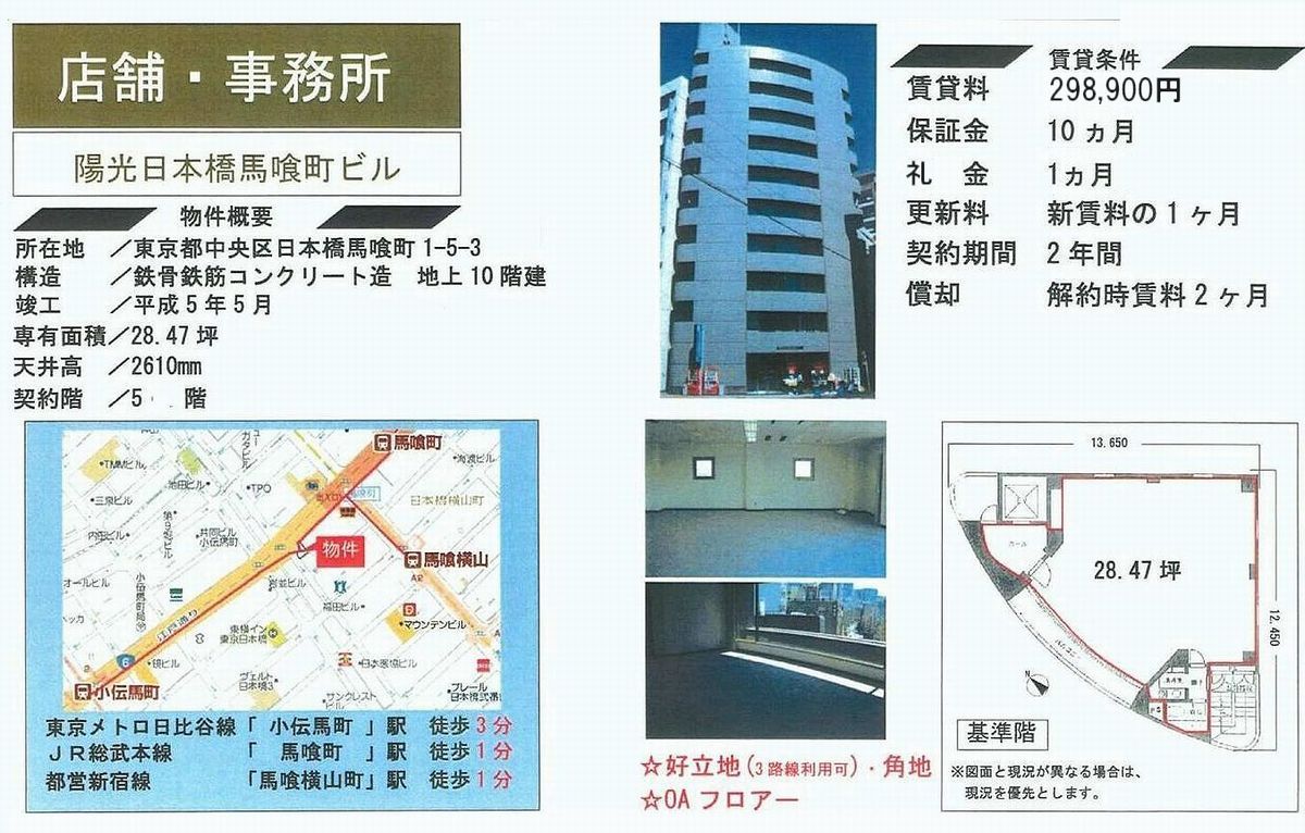 中央区日本橋馬喰町1 5 3 馬喰町駅 陽光日本橋馬喰町ビル の賃貸事務所 貸事務所 貸店舗の詳細 テナント Biz 312 中央区日本橋馬喰町1 5 3 馬喰町駅 陽光日本橋馬喰町ビル の賃貸事務所 貸事務所 貸店舗の詳細 テナント Biz 312