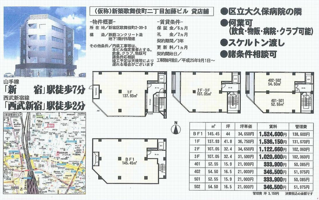 新宿区歌舞伎町2-39-3(新宿駅)の賃貸事務所・貸事務所・貸店舗の物件紹介[39209]新宿区歌舞伎町2-39-3 新宿駅　貸店舗 詳細データ