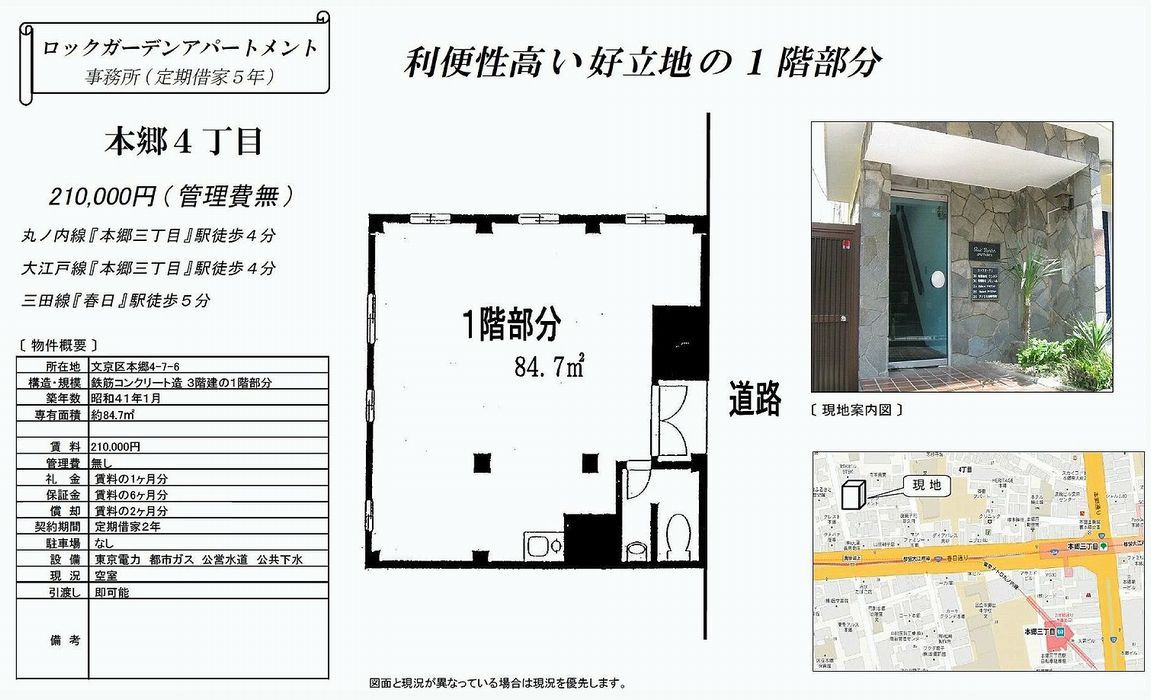 文京区本郷4 7 6 本郷三丁目駅 ロックガーデンアパートメントの貸事務所 貸店舗 賃貸オフィス 物件詳細 不動産i Land 文京区本郷4 7 6 本郷三丁目駅 ロックガーデンアパートメントの貸事務所 貸店舗 賃貸オフィス 物件詳細 不動産i Land