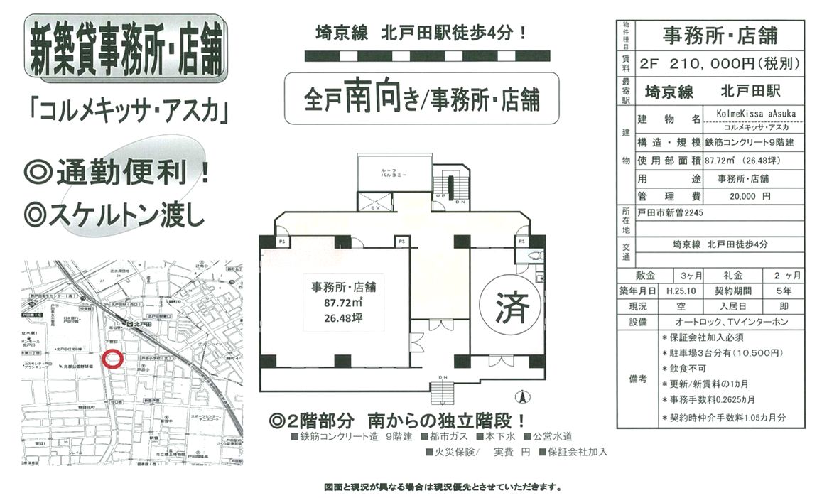 戸田市大字新曽2245 北戸田駅 コルメキッサ アスカの貸事務所 貸店舗 賃貸オフィス 物件詳細 不動産i Land