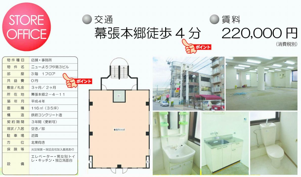 åƒè'‰å¸‚èŠ±è¦‹å·åŒºå¹•å¼µæœ¬éƒ·2 4 11 å¹•å¼µæœ¬éƒ·é§… ãƒ‹ãƒ¥ãƒ¼ã‚ˆã‚ã¥ã‚„ç¬¬ï¼
