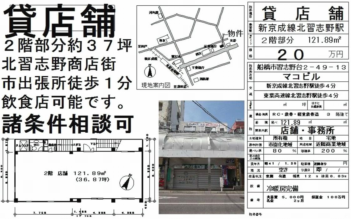 船橋市習志野台2 49 13 北習志野駅 マコビルの賃貸事務所 貸事務所 貸店舗の詳細 テナント Biz 船橋市習志野台2 49 13 北習志野駅 マコビルの賃貸事務所 貸事務所 貸店舗の詳細 テナント Biz