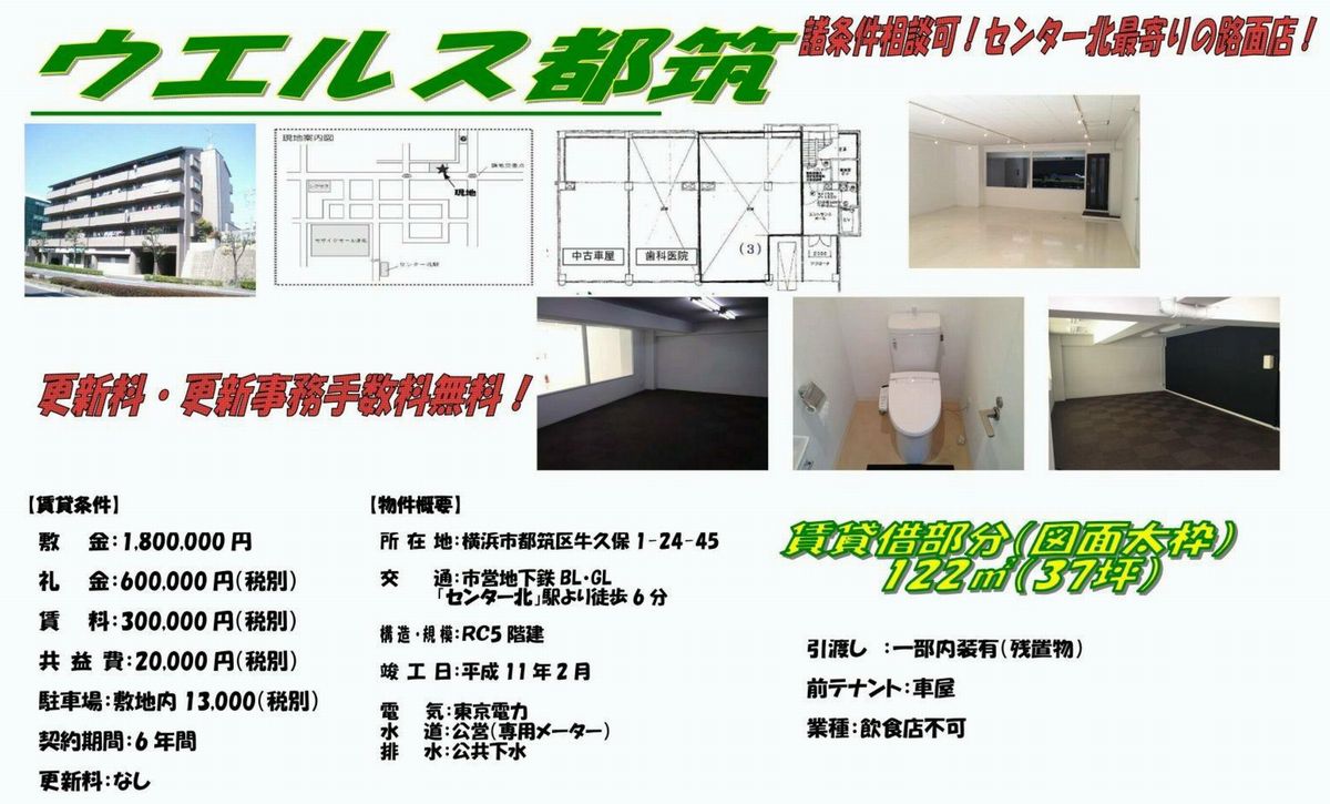 横浜市都筑区牛久保1 24 45 センター北駅 ウエルス都筑 の賃貸事務所 貸事務所 貸店舗の詳細 テナント Biz 横浜市都筑区牛久保1 24 45 センター北駅 ウエルス都筑 の賃貸事務所 貸事務所 貸店舗の詳細 テナント Biz
