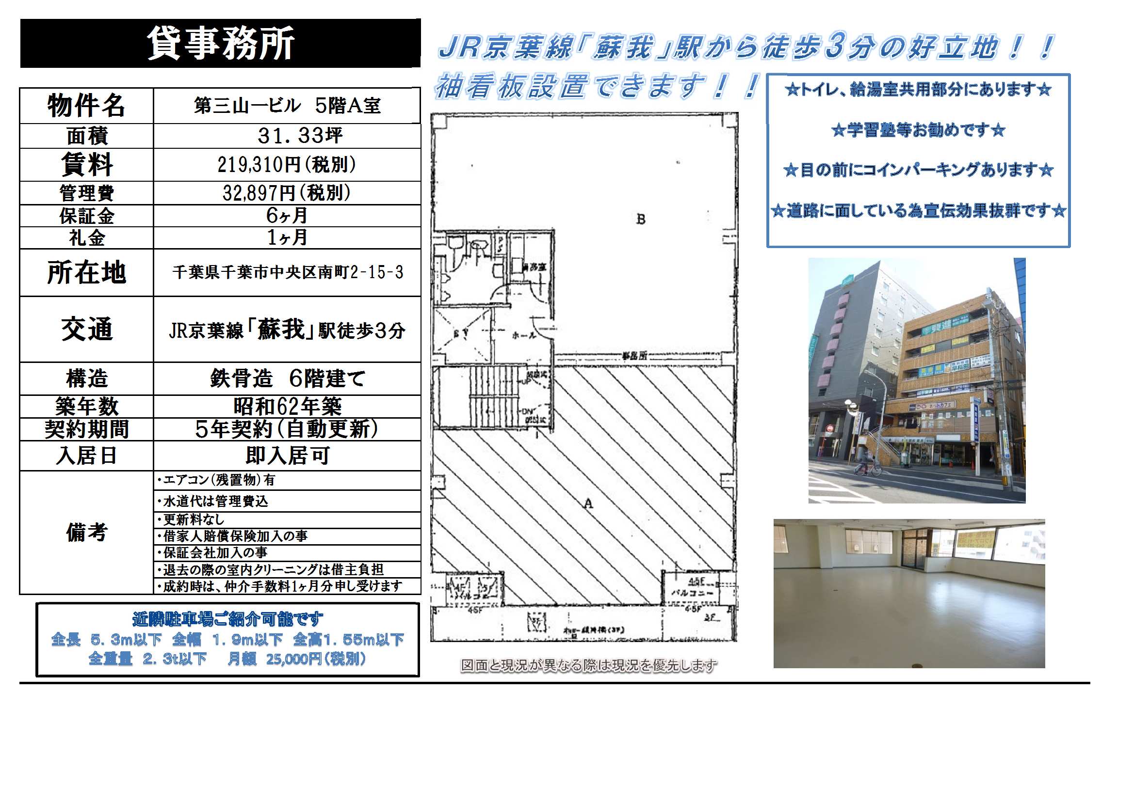 千葉市中央区南町2 15 3 蘇我駅 第三山一ビルの賃貸事務所 貸事務所 貸店舗の詳細 テナント Biz 千葉市中央区南町2 15 3 蘇我駅 第三山一ビルの賃貸事務所 貸事務所 貸店舗の詳細 テナント Biz