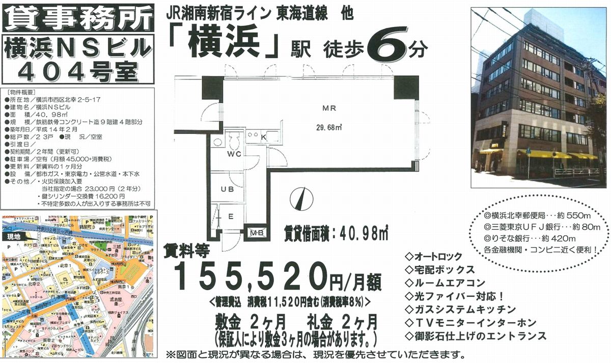 横浜市西区北幸2 5 17 横浜駅 横浜nsビル の賃貸事務所 貸事務所 貸店舗の詳細 テナント Biz 横浜市西区北幸2 5 17 横浜駅 横浜nsビル の賃貸事務所 貸事務所 貸店舗の詳細 テナント Biz