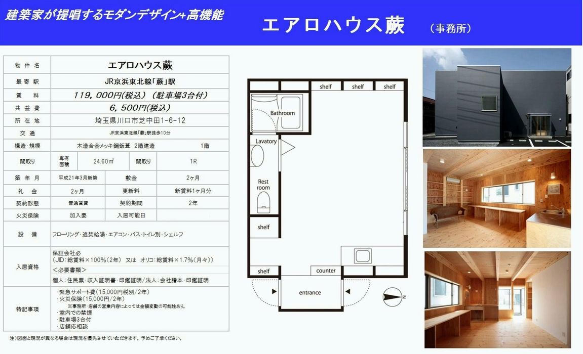 川口市芝中田1 6 1 蕨駅 エアロハウス蕨 の貸事務所 貸店舗 賃貸オフィス 物件詳細 不動産i Land 川口市芝中田1 6 1 蕨駅 エアロハウス蕨 の貸事務所 貸店舗 賃貸オフィス 物件詳細 不動産i Land